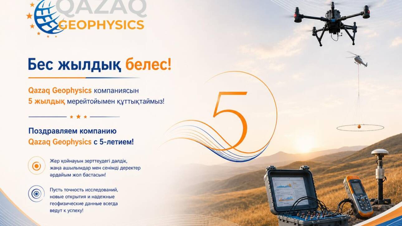 Qazaq Geophysics 5 лет