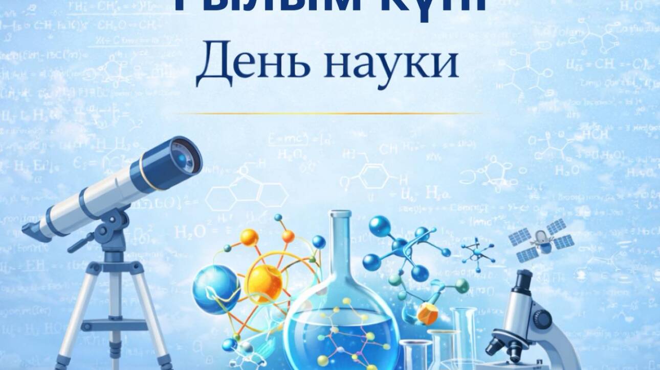 день науки Qazaq Geophysics
